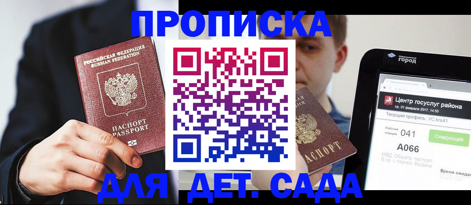 временная регистрация для школы в Карталах